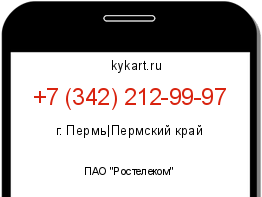 Информация о номере телефона +7 (342) 212-99-97: регион, оператор