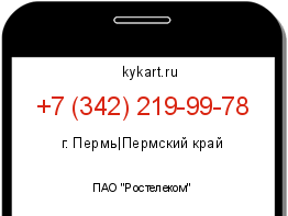 Информация о номере телефона +7 (342) 219-99-78: регион, оператор