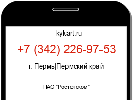 Информация о номере телефона +7 (342) 226-97-53: регион, оператор