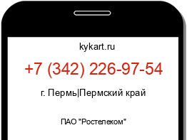 Информация о номере телефона +7 (342) 226-97-54: регион, оператор