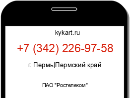 Информация о номере телефона +7 (342) 226-97-58: регион, оператор