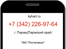Информация о номере телефона +7 (342) 226-97-64: регион, оператор