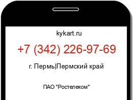Информация о номере телефона +7 (342) 226-97-69: регион, оператор