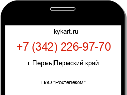 Информация о номере телефона +7 (342) 226-97-70: регион, оператор