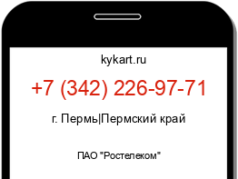 Информация о номере телефона +7 (342) 226-97-71: регион, оператор