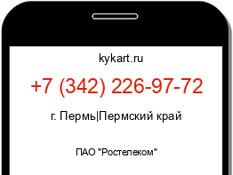 Информация о номере телефона +7 (342) 226-97-72: регион, оператор