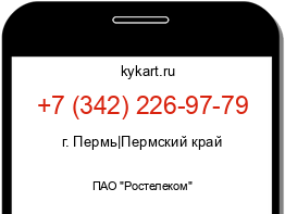 Информация о номере телефона +7 (342) 226-97-79: регион, оператор