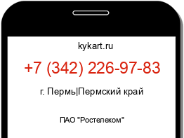 Информация о номере телефона +7 (342) 226-97-83: регион, оператор