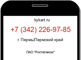 Информация о номере телефона +7 (342) 226-97-85: регион, оператор