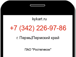 Информация о номере телефона +7 (342) 226-97-86: регион, оператор