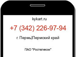 Информация о номере телефона +7 (342) 226-97-94: регион, оператор