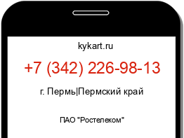 Информация о номере телефона +7 (342) 226-98-13: регион, оператор