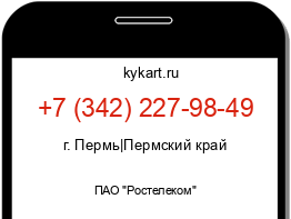 Информация о номере телефона +7 (342) 227-98-49: регион, оператор