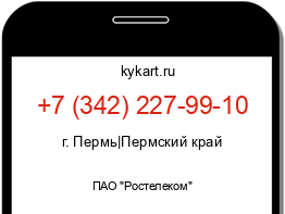 Информация о номере телефона +7 (342) 227-99-10: регион, оператор