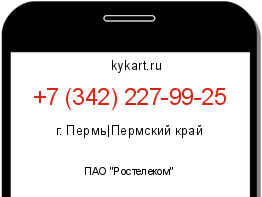 Информация о номере телефона +7 (342) 227-99-25: регион, оператор