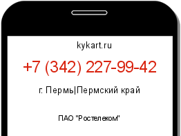 Информация о номере телефона +7 (342) 227-99-42: регион, оператор