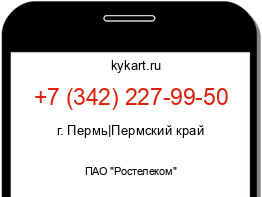 Информация о номере телефона +7 (342) 227-99-50: регион, оператор