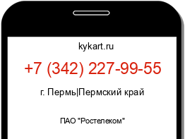 Информация о номере телефона +7 (342) 227-99-55: регион, оператор