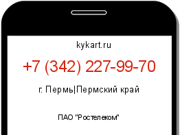 Информация о номере телефона +7 (342) 227-99-70: регион, оператор