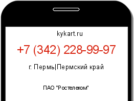 Информация о номере телефона +7 (342) 228-99-97: регион, оператор