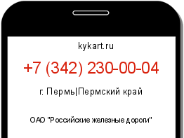 Информация о номере телефона +7 (342) 230-00-04: регион, оператор