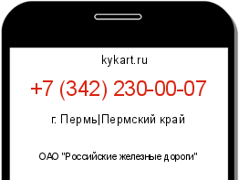 Информация о номере телефона +7 (342) 230-00-07: регион, оператор