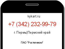 Информация о номере телефона +7 (342) 232-99-79: регион, оператор