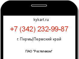 Информация о номере телефона +7 (342) 232-99-87: регион, оператор