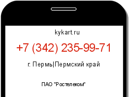Информация о номере телефона +7 (342) 235-99-71: регион, оператор