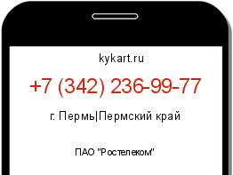 Информация о номере телефона +7 (342) 236-99-77: регион, оператор