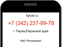 Информация о номере телефона +7 (342) 237-99-78: регион, оператор