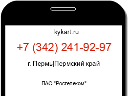 Информация о номере телефона +7 (342) 241-92-97: регион, оператор