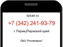 Информация о номере телефона +7 (342) 241-93-79: регион, оператор