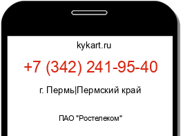 Информация о номере телефона +7 (342) 241-95-40: регион, оператор