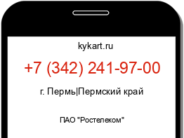 Информация о номере телефона +7 (342) 241-97-00: регион, оператор