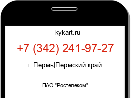 Информация о номере телефона +7 (342) 241-97-27: регион, оператор