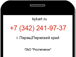 Информация о номере телефона +7 (342) 241-97-37: регион, оператор