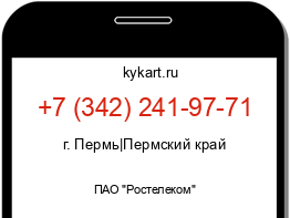 Информация о номере телефона +7 (342) 241-97-71: регион, оператор