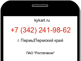 Информация о номере телефона +7 (342) 241-98-62: регион, оператор