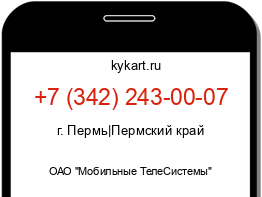 Информация о номере телефона +7 (342) 243-00-07: регион, оператор