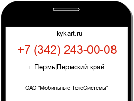 Информация о номере телефона +7 (342) 243-00-08: регион, оператор