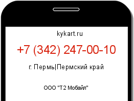 Информация о номере телефона +7 (342) 247-00-10: регион, оператор