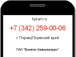 Информация о номере телефона +7 (342) 259-00-06: регион, оператор