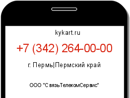 Информация о номере телефона +7 (342) 264-00-00: регион, оператор