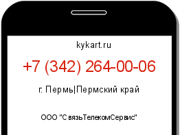 Информация о номере телефона +7 (342) 264-00-06: регион, оператор
