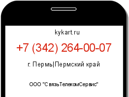 Информация о номере телефона +7 (342) 264-00-07: регион, оператор