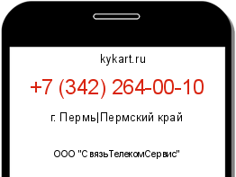 Информация о номере телефона +7 (342) 264-00-10: регион, оператор