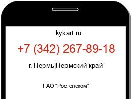 Информация о номере телефона +7 (342) 267-89-18: регион, оператор