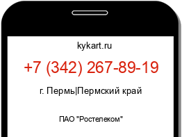 Информация о номере телефона +7 (342) 267-89-19: регион, оператор