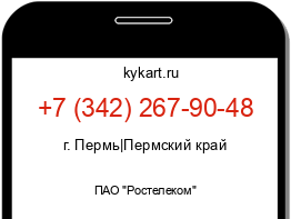 Информация о номере телефона +7 (342) 267-90-48: регион, оператор